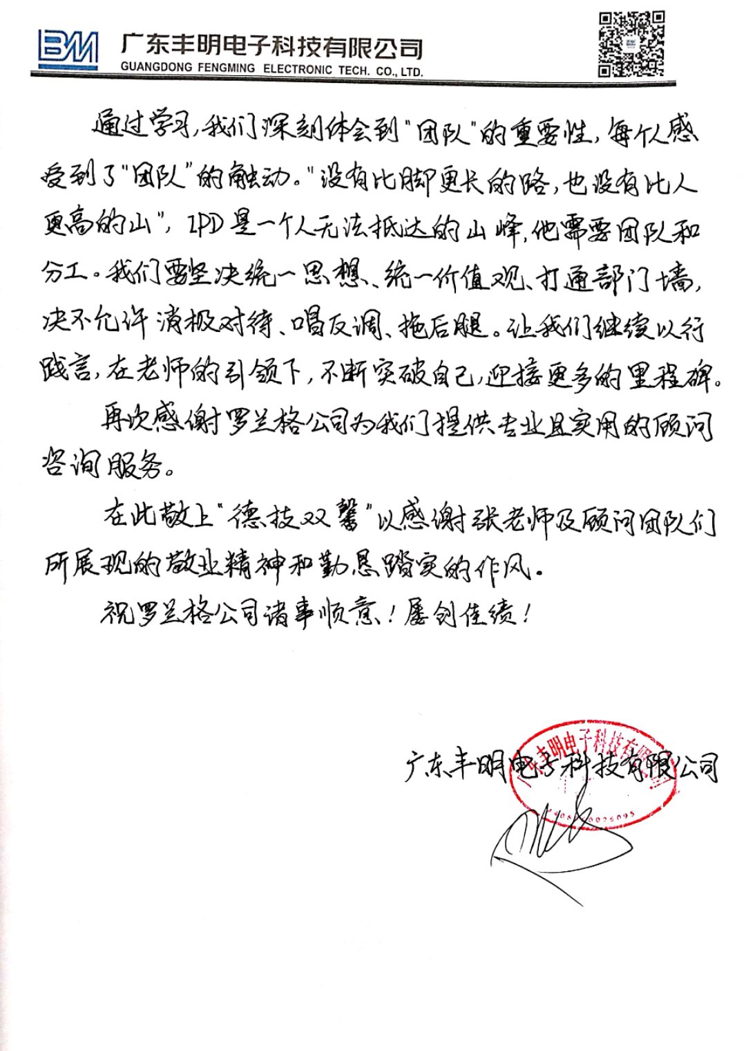 丰明感谢信 (2).jpg 丰明感谢信 (2).jpg